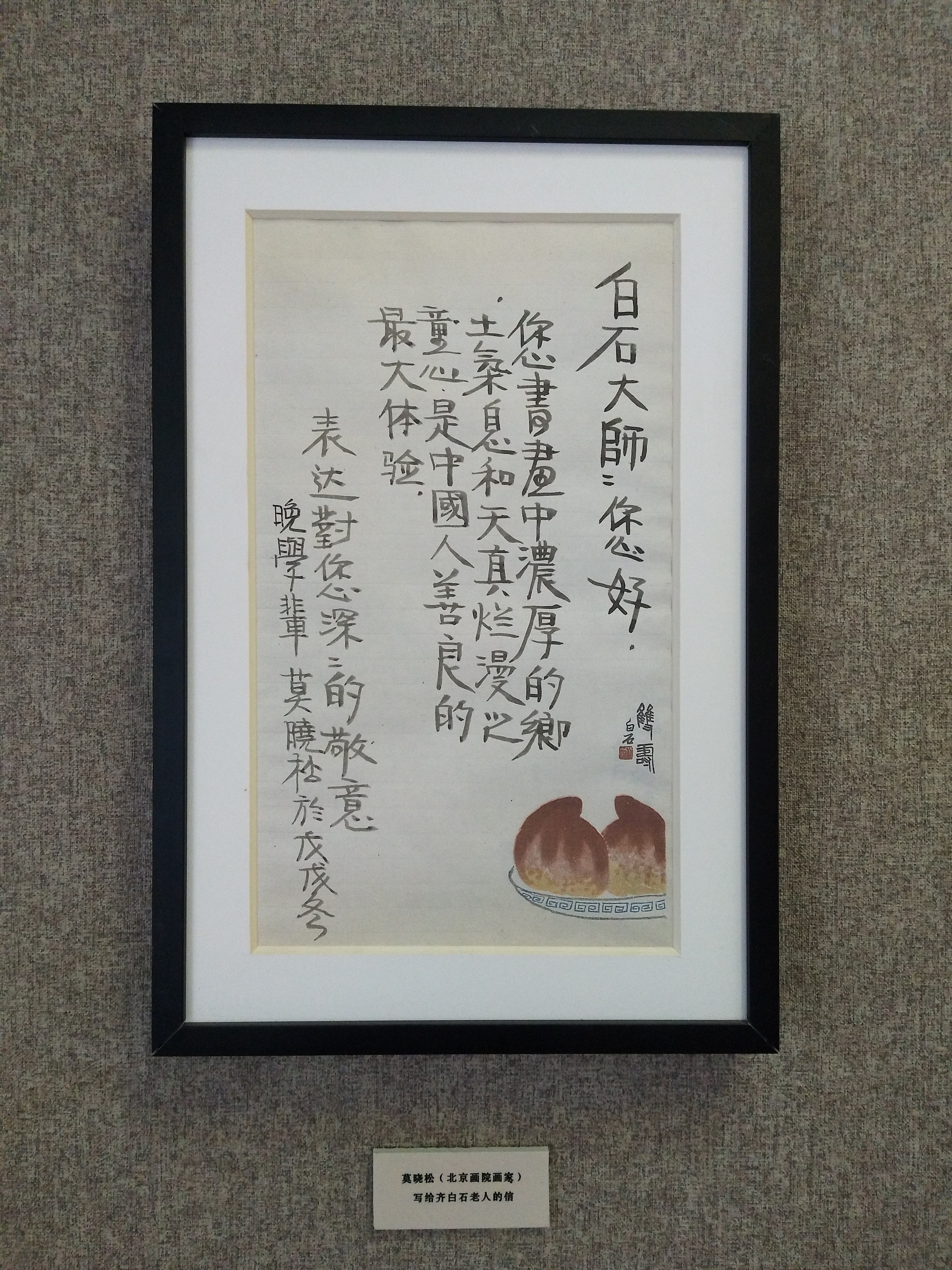 參訪齊白石舊居紀念館