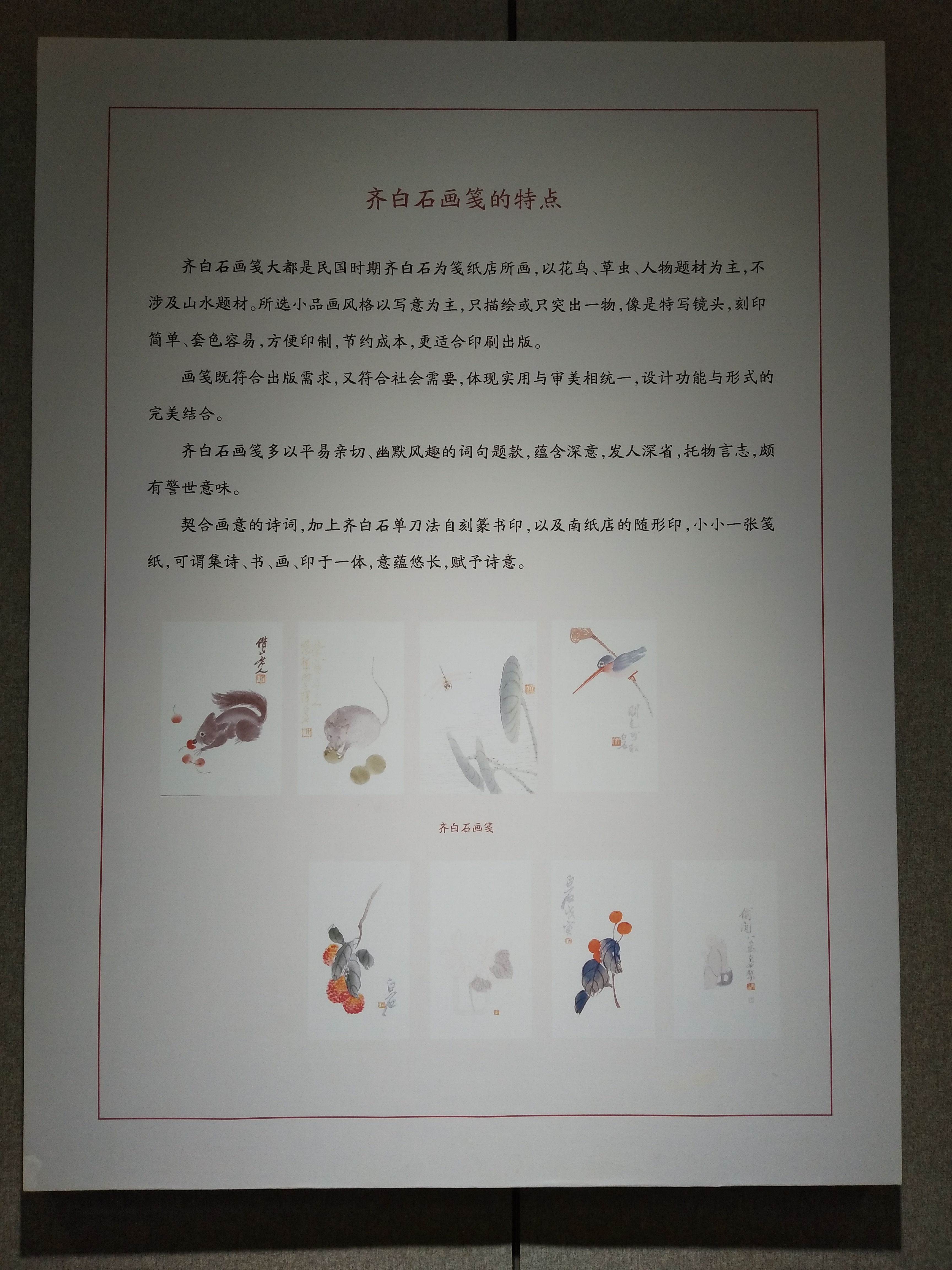 參訪齊白石舊居紀念館