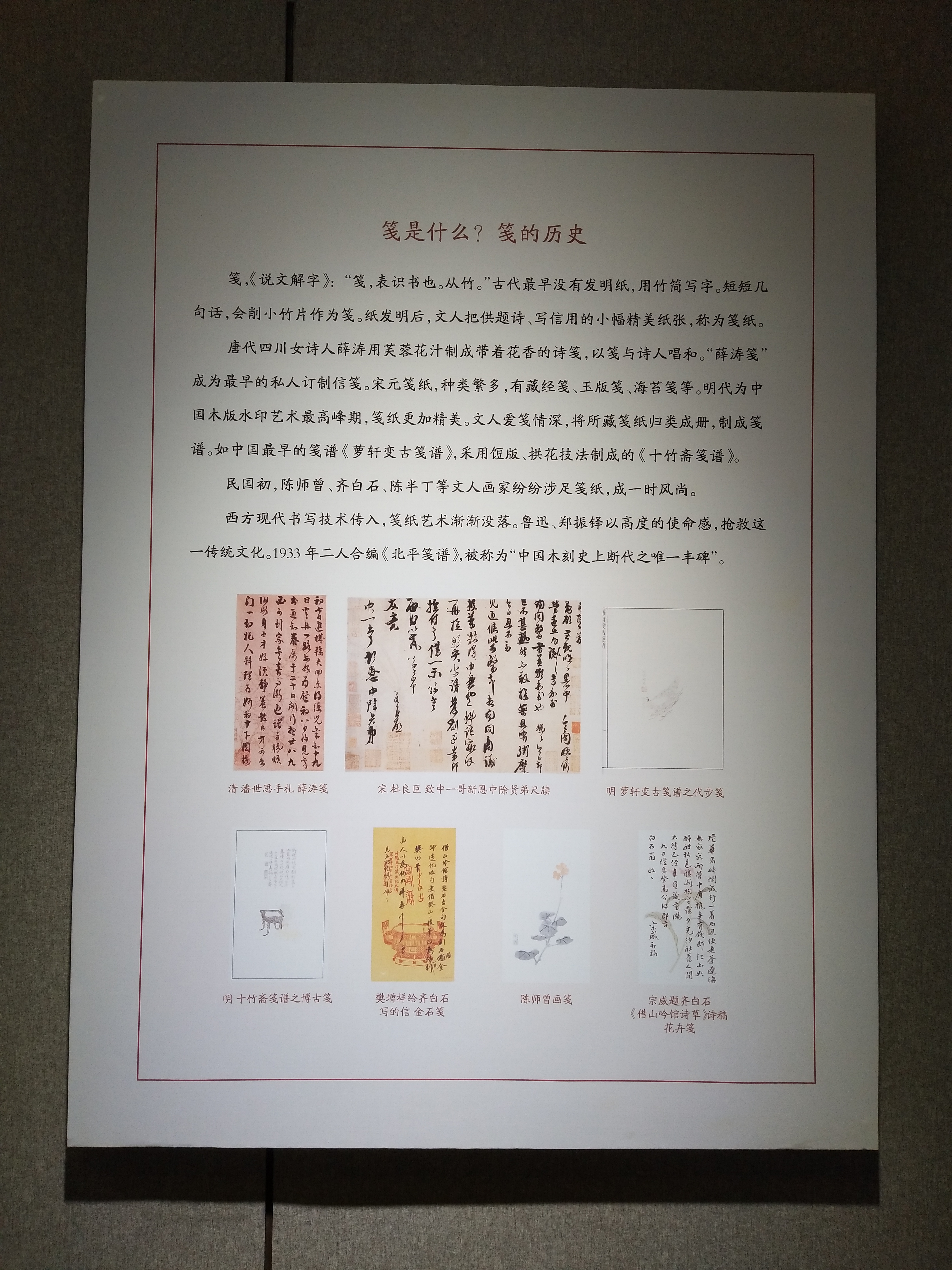 參訪齊白石舊居紀念館